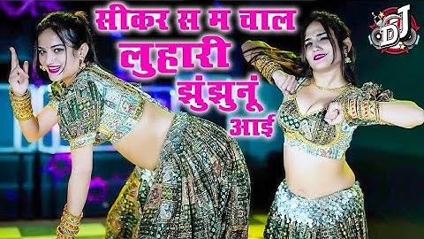 Gaanv Mero Neemkothano - लुहारी गांव मेरो नीम को थाना || Marwadi Song 2025 || Neelam Raj Nayak