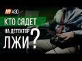 СМЕРТЕЛЬНАЯ ОШИБКА В БИЗНЕСЕ | ДЕТЕКТОР ЛЖИ | КУДА ПОТРАЧЕНЫ ДЕНЬГИ ИНВЕСТОРА