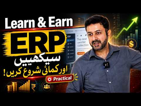 ERP Training with Practical Demo | Learn & Earn Through ERP | Usaid Imtiaz