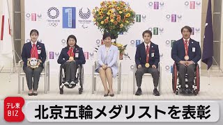 東京都 北京五輪メダリストを表彰（2022年4月25日）