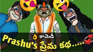 Prashus love story | valentines day | Telugu Tom Comedy | Telugu Comedy | papad