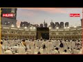 Makkah Live مكة مباشر الحرم المكي مباشر قناة القران الكريم السعودية مباشر مكه المكرمه 