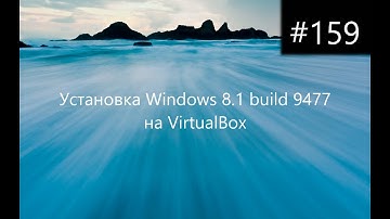 Установка Windows 8.1 build 9477 на VirtualBox