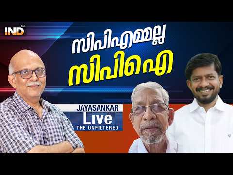 സിപിഎമ്മല്ല സിപിഐ. 02/06/26 | Adv.Jayashankar