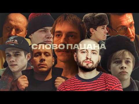 ЗАМАЙ И СД ПРО АКТЁРОВ СЕРИАЛА СЛОВО ПАЦАНА