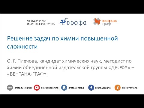 Решение задач по химии повышенной сложности