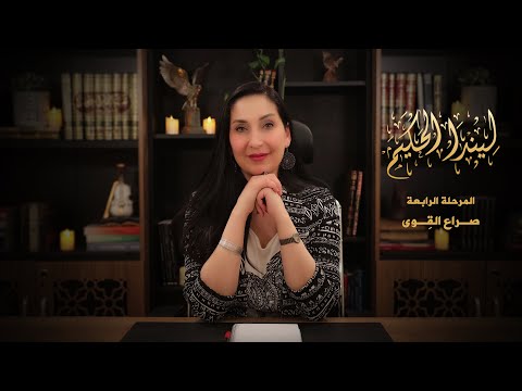 مرحلة صراع القوى