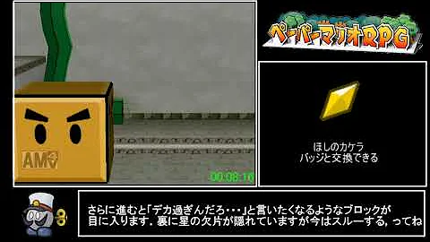 ペーパーマリオrpg