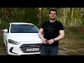Hyundai Elantra-2017 и что я думаю по поводу этого автомобиля!