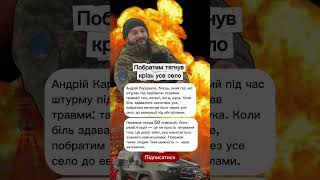 Побратим тягнув крізь усе село #герой #україна #військові_історії