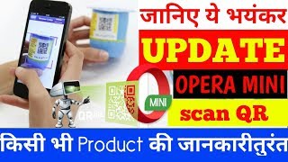 OPERA MINI QR SCANNER | OPERA NEW UPDATE 2017-18| जानिए detail information कोई भी product की screenshot 5