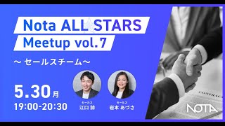 【採用イベントvol.7】急成長スタートアップのセールスが語るNotaの仕事や課題について