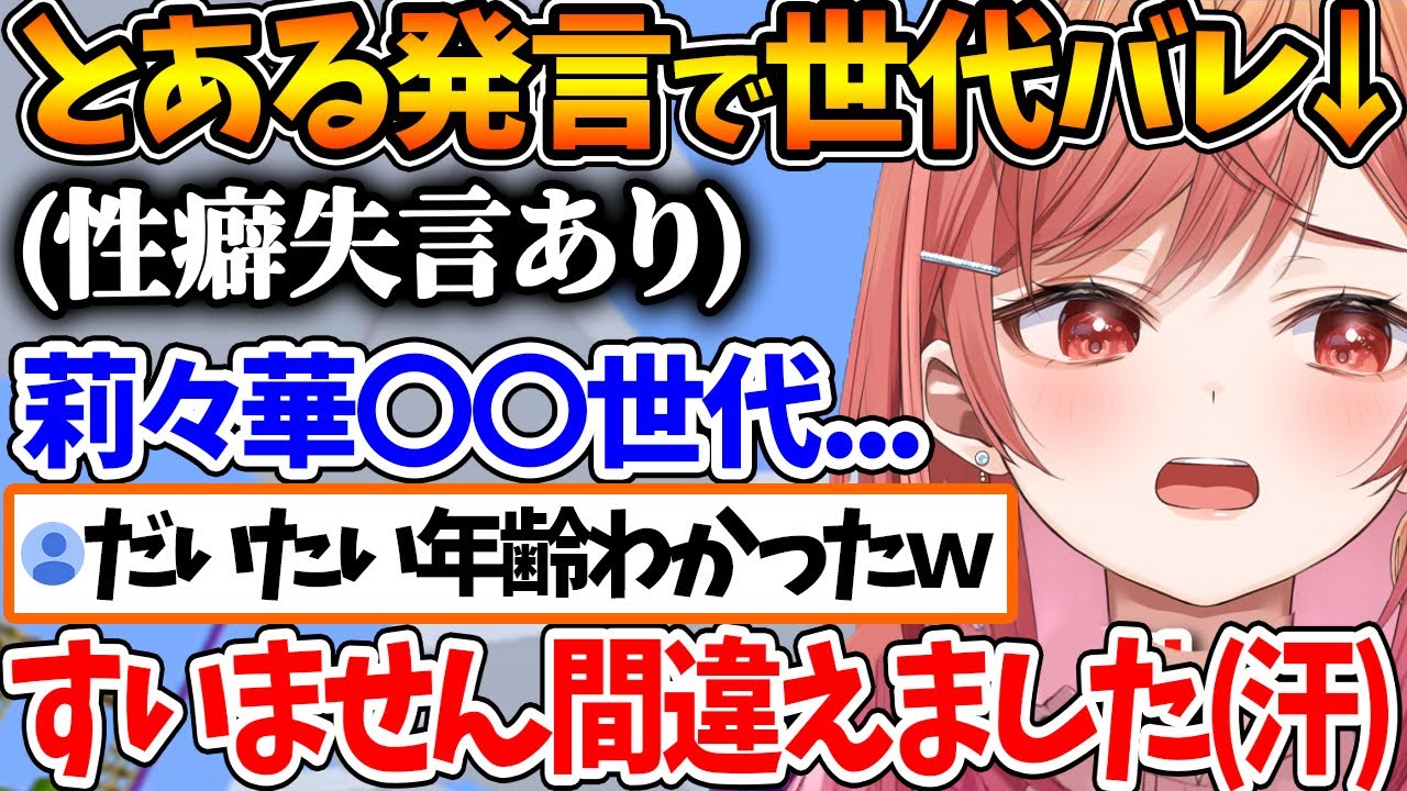 とある発言で世代バレする一条莉々華(性癖失言あり)【ホロライブ/切り抜き/VTuber/ 一条莉々華 / ReGLOSS 】