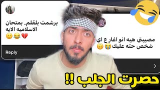 مصايب المتابعين || بدوون طووط #2 ?‍️