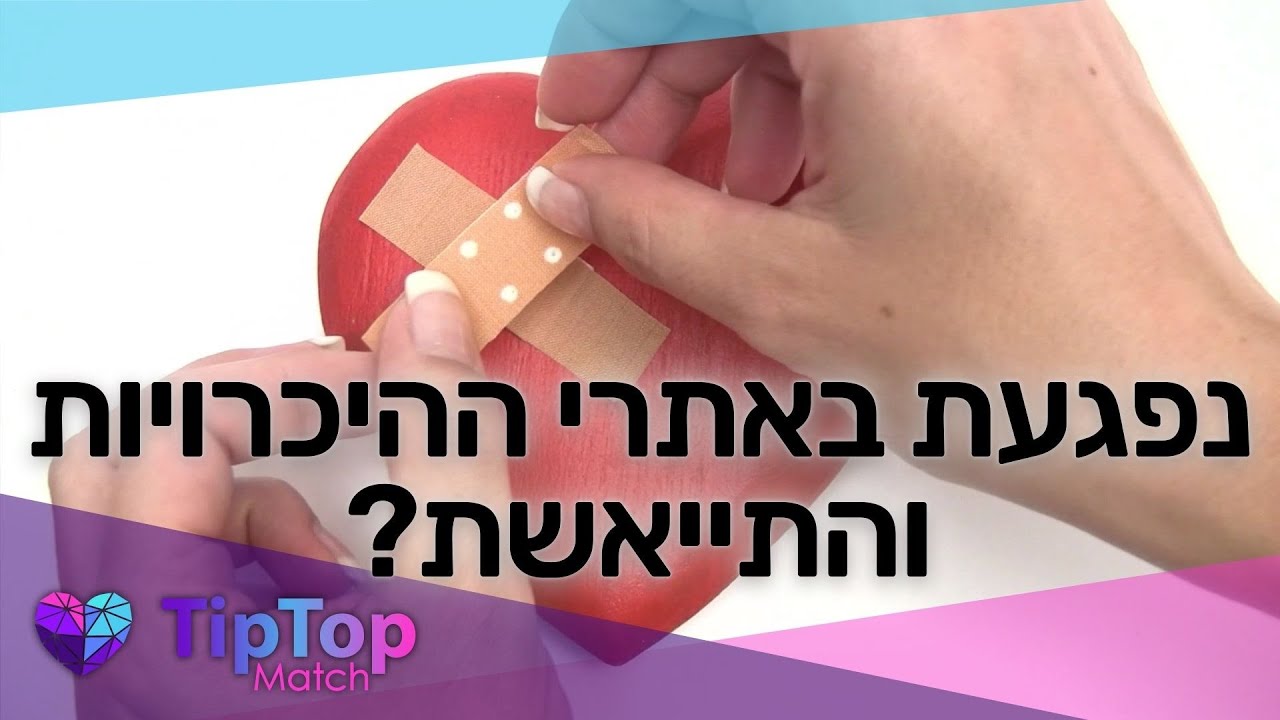 הכרויות