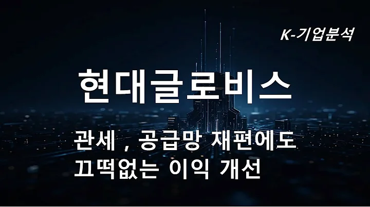 현대글로비스 - 해운 톤세 수혜 로 이 익 개선 지속 목표주가 200 ,000 원 으로 상향