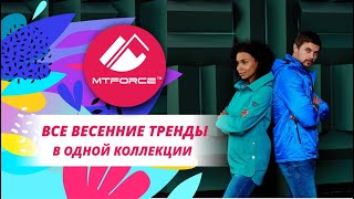 #Презентация #бренда #дизайнерской #верхней #одежды от #MTFORCE