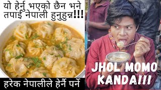 Jhol momo kanda l झोल मोमो काण्ड l Rising star - Nepali and momo - Review l Nepalese momo l Viral.