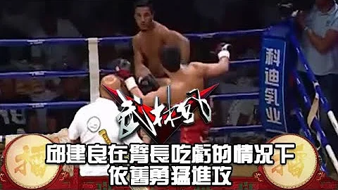 邱建良在臂長吃虧的情況下依舊勇猛進攻 - 天天要聞