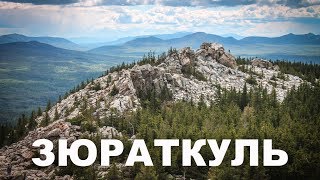 🏔️ Хребет Зюраткуль | Ураловед