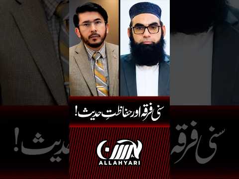 Sunni Firqa Aur Hifazat e Hadees ! @MuftiAbdulBaqiOfficial VS Shaykh Hassan Allahyari