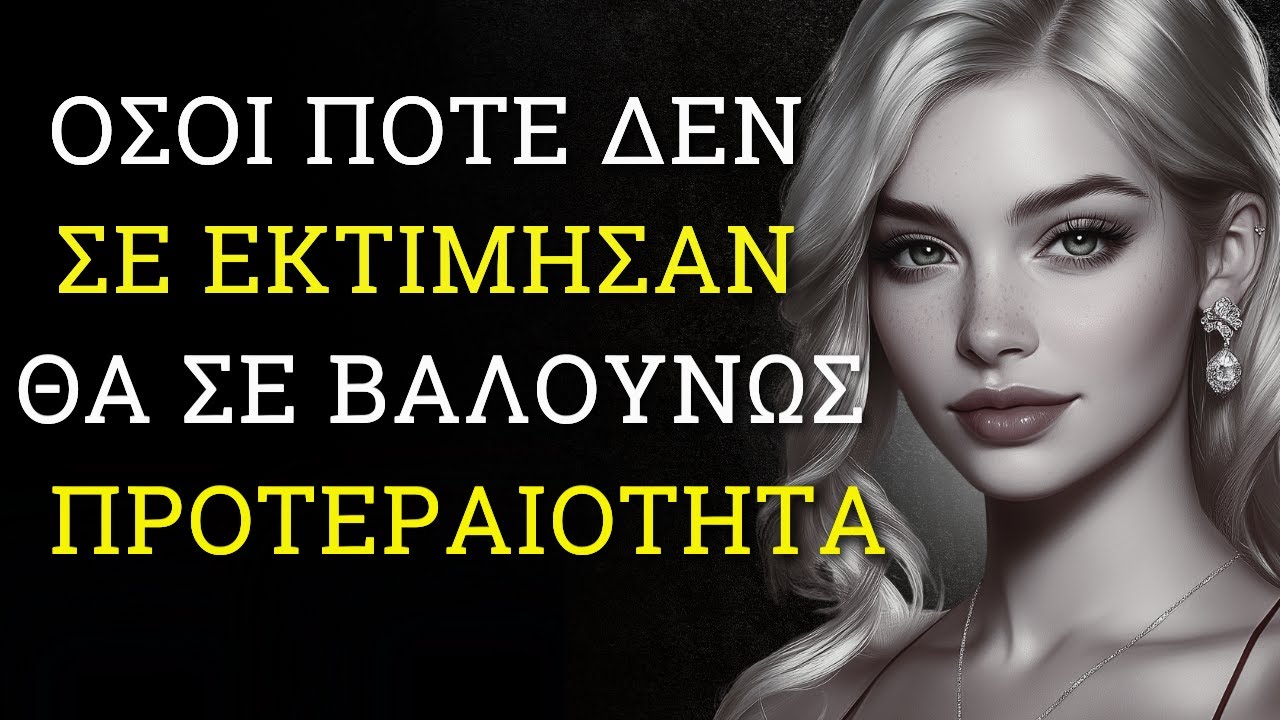 ΕΦΑΡΜΟΣΕ ΤΟ ΑΥΤΟ ΚΑΙ ΟΙ ΑΝΘΡΩΠΟΙ ΘΑ ΙΚΕΤΕΥΟΥΝ ΓΙΑ ΤΗΝ ΠΡΟΣΟΧΗ ΣΟΥ / ΣΤΩΙΚΙΣΜΟΣ