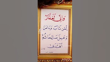 سورة طه الشيخ ياسر الدوسري #القرآن_الكريم