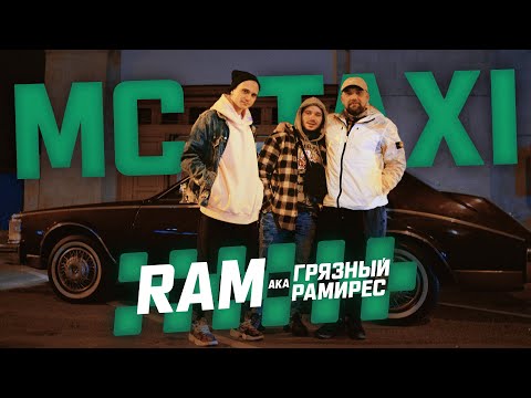 MC TAXI: RAM aka Грязный Рамирес