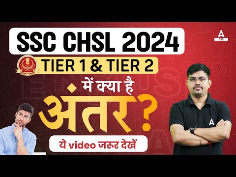 SSC CHSL Tier