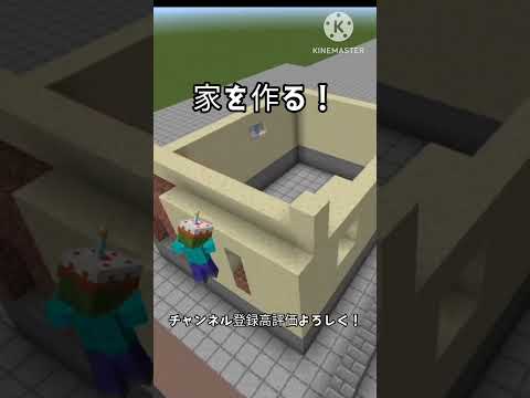 家を作りました！　【マインクラフト】　#マイクラ #マインクラフト #マイクラ鉄道 #マイクラ建築　#家　