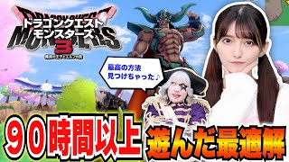 【DQM3】90時間以上遊んだ高野麻里佳とゴー☆ジャスの育成方法&モンスターを大公開！ドラゴンクエストモンスターズ３