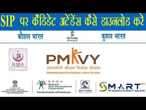 SIP l Skill India Portal l How to Download Candidate Attendance on SIP l PMKVY 3.0 l COVID CRASH