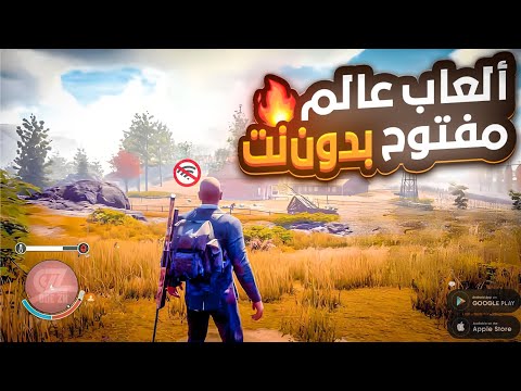 أفضل 10 ألعاب عالم مفتوح بدون انترنت للهواتف الاندرويد و الايفون العاب خيالية
