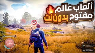 أفضل 10 ألعاب عالم مفتوح بدون انترنت للهواتف (الاندرويد و الايفون) - العاب خيالية 🔥 screenshot 5