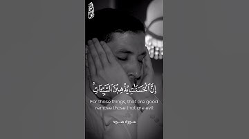 و أقم الصلاة طرفي النهار وزلفًا من الليل #حسن_الحنفي #سورة_هود