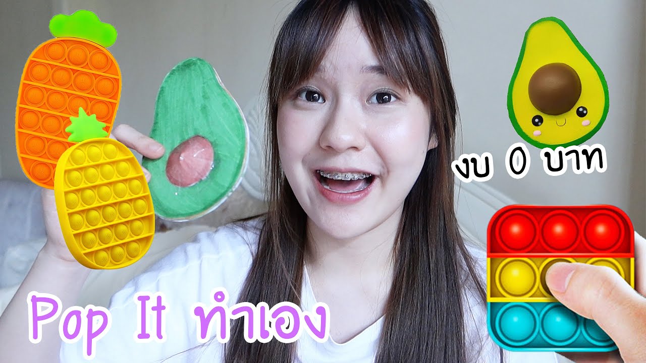 ทำ Pop It จากกล่องกระดาษ ง่ายมาก~ | Meijimill