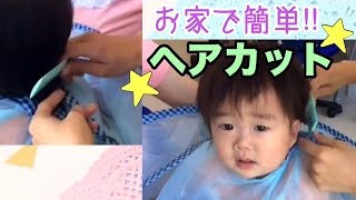 1歳1ヶ月 男の子のヘアカット