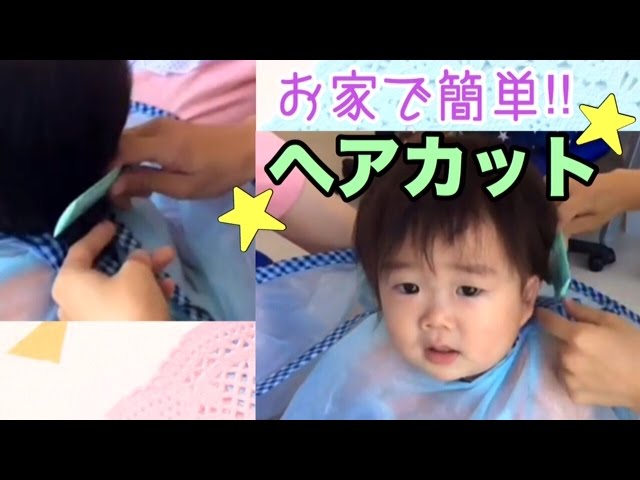 1歳1ヶ月 男の子のヘアカット Youtube