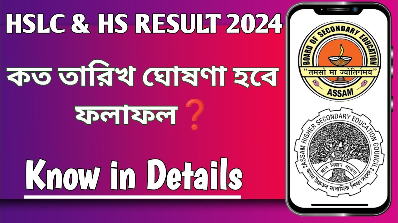 HSLC RESULT 2024 | HS RESULT 2024 | SEBA | AHSEC | RESULT WILL BE DECLARED ON
