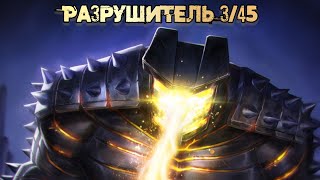 Разрушитель 7* 3/45 Тест | Марвел: Битва Чемпионов