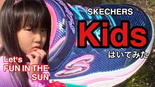 【スケッチャーズ】SKECHERS kidsをはいてみた