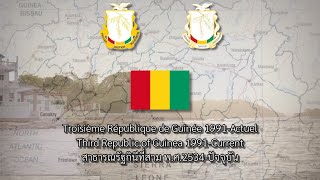 Historical Anthem of Guinea ประวัติศาสตร์เพลงชาติกินี