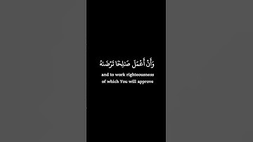 رب أوزعني أن أشكر نعمتك | دعاء عظيم من سورة الأحقاف بصوت المنشاوي | شاشة سوداء