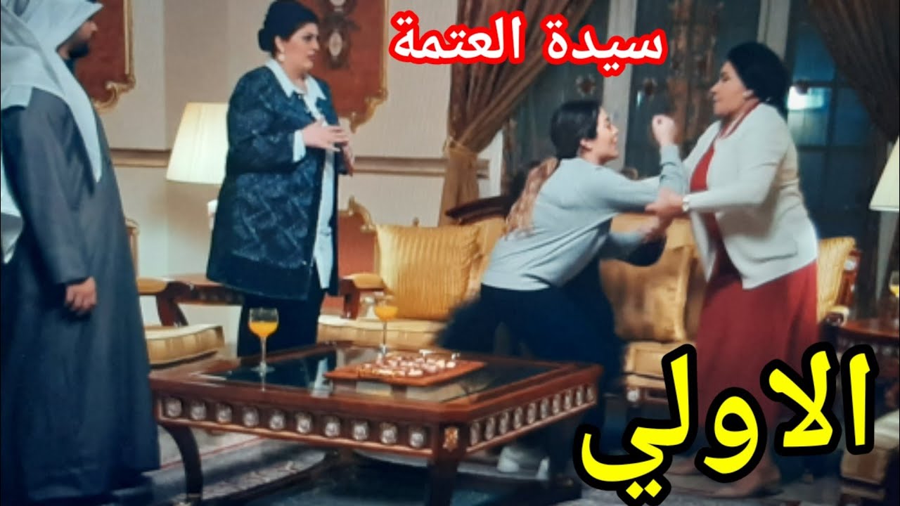 ١ الحلقة سيدة مسلسل العتمة مسلسل سيدة