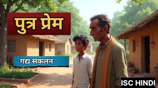 पुत्र प्रेम - Full Story | ISC Hindi | Premchand | Class 11/12 | Putra prem | Gadya Sankalan | ch 1 