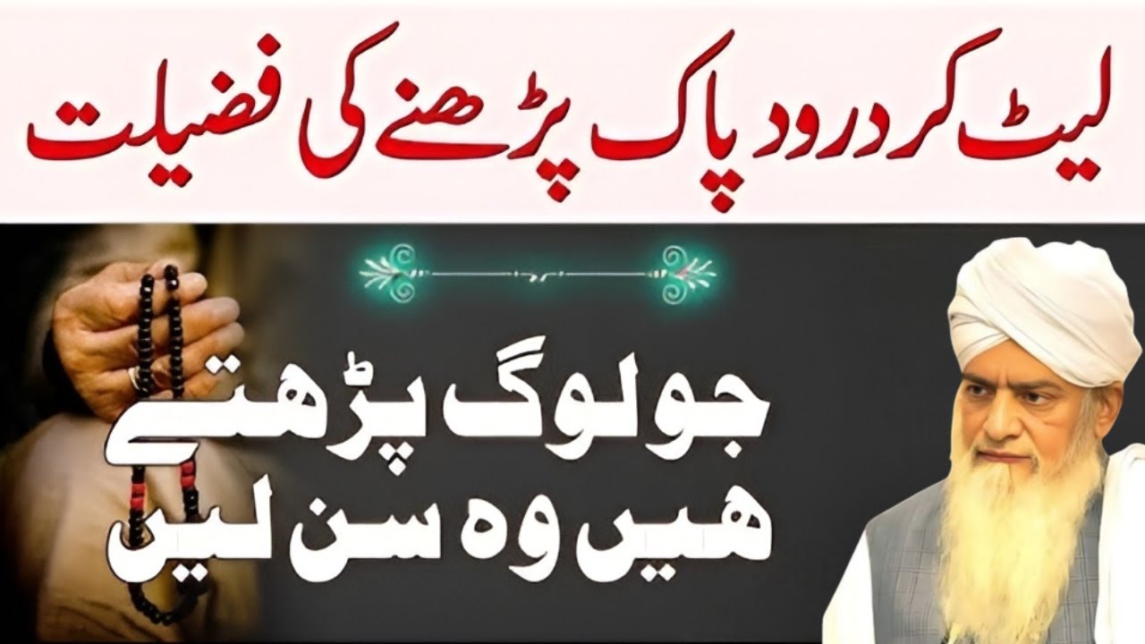 Durood Sharif Ki Fazilat! | Peer Zulfiqar Ahmad Naqshbandi Bayan