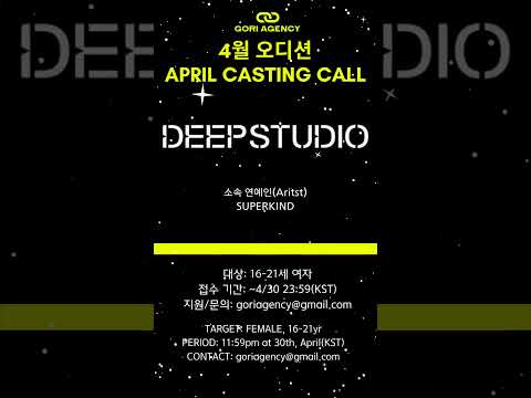 [4월오디션] 딥스튜디오