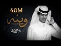 نادر الشراري - وينه (حصرياً) 2022