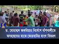 ড. মোহাম্মদ জকরিয়ার নির্দেশে বাঁশখালীতে অসহায়দের মাঝে কোরবানির মাংস বিতরণ | Cplus