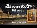 World famous louvre museum tour  telugutraveller teluguvlogs louvremuseum